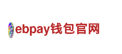 ebpay钱包官网清洁环保公司，环保从我做起